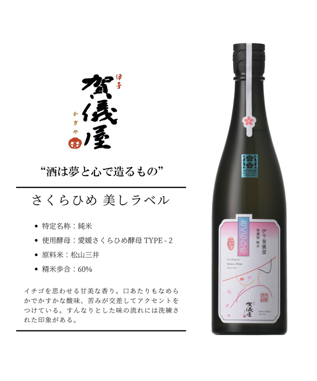 伊予賀儀屋 無濾過 純米