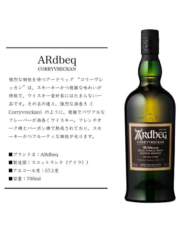 アードベッグ コリーヴレッカン（ARDBEQ CORRYVRECKAN）