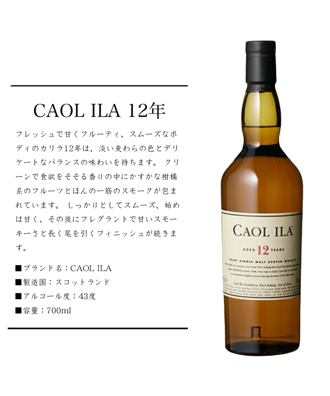 カリラ12年(CAOL ILA 12 Years) – 大洲藩ー小谷酒店 カリラ12年(CAOL ILA 12 Years) – 大洲藩ー小谷酒店