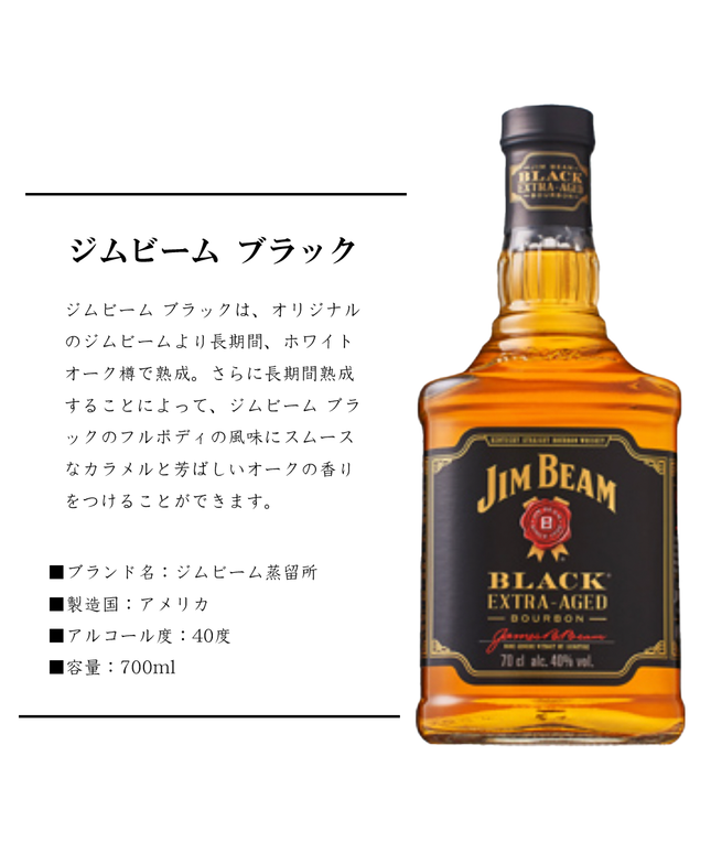 ジムビーム ブラック【正規品】 700ml