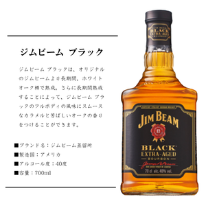 ジムビーム ブラック【正規品】 700ml