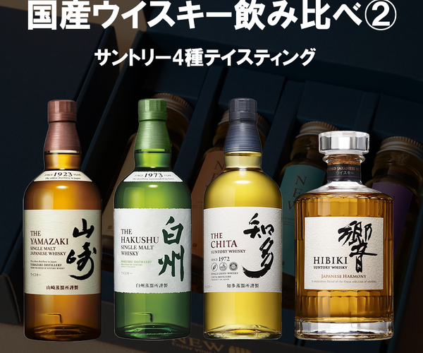 国産プレミアムウイスキー飲み比べセット2 / 50ml×4本 国産プレミアムウイスキー飲み比べセット2 / 50ml×4本