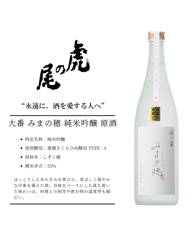大番 みまの穂 純米吟醸 原酒