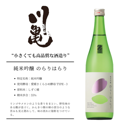 純米吟醸 のらりはらり