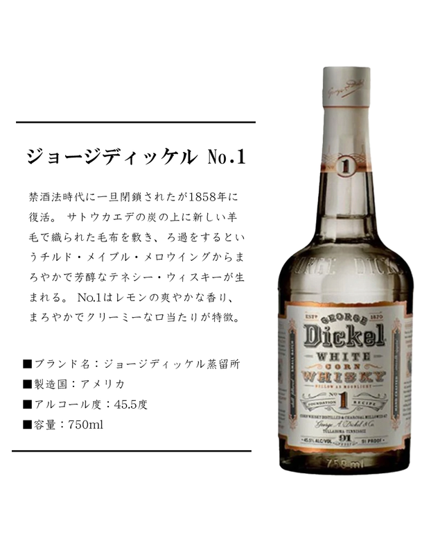 ジョージ ディッケル No.1【正規品】 750ml