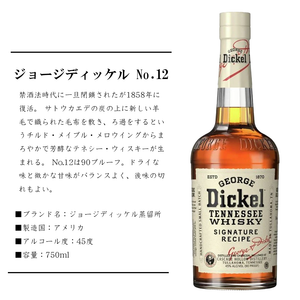 ジョージ ディッケル No.12【正規品】 750ml