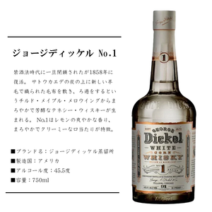 ジョージ ディッケル No.1【正規品】 750ml