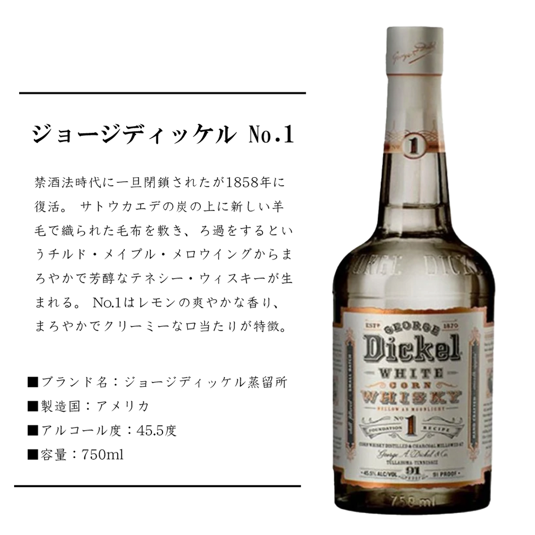 ジョージ ディッケル No.1【正規品】 750ml